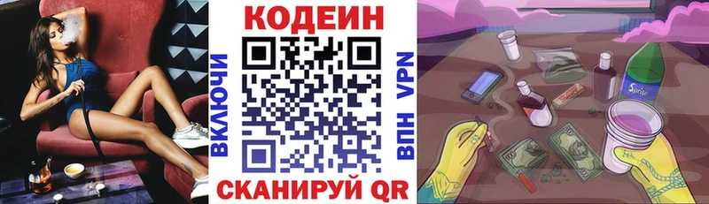 Codein Purple Drank  Ялта 